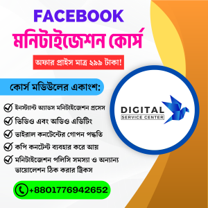 🎓 ফেসবুক ও ইউটিউব মনিটাইজেশন ফুল A to Z কোর্স